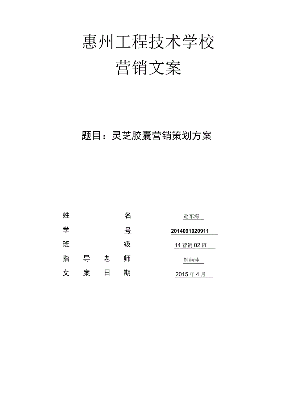 赵东海第三周药品营销策划方案.docx_第1页