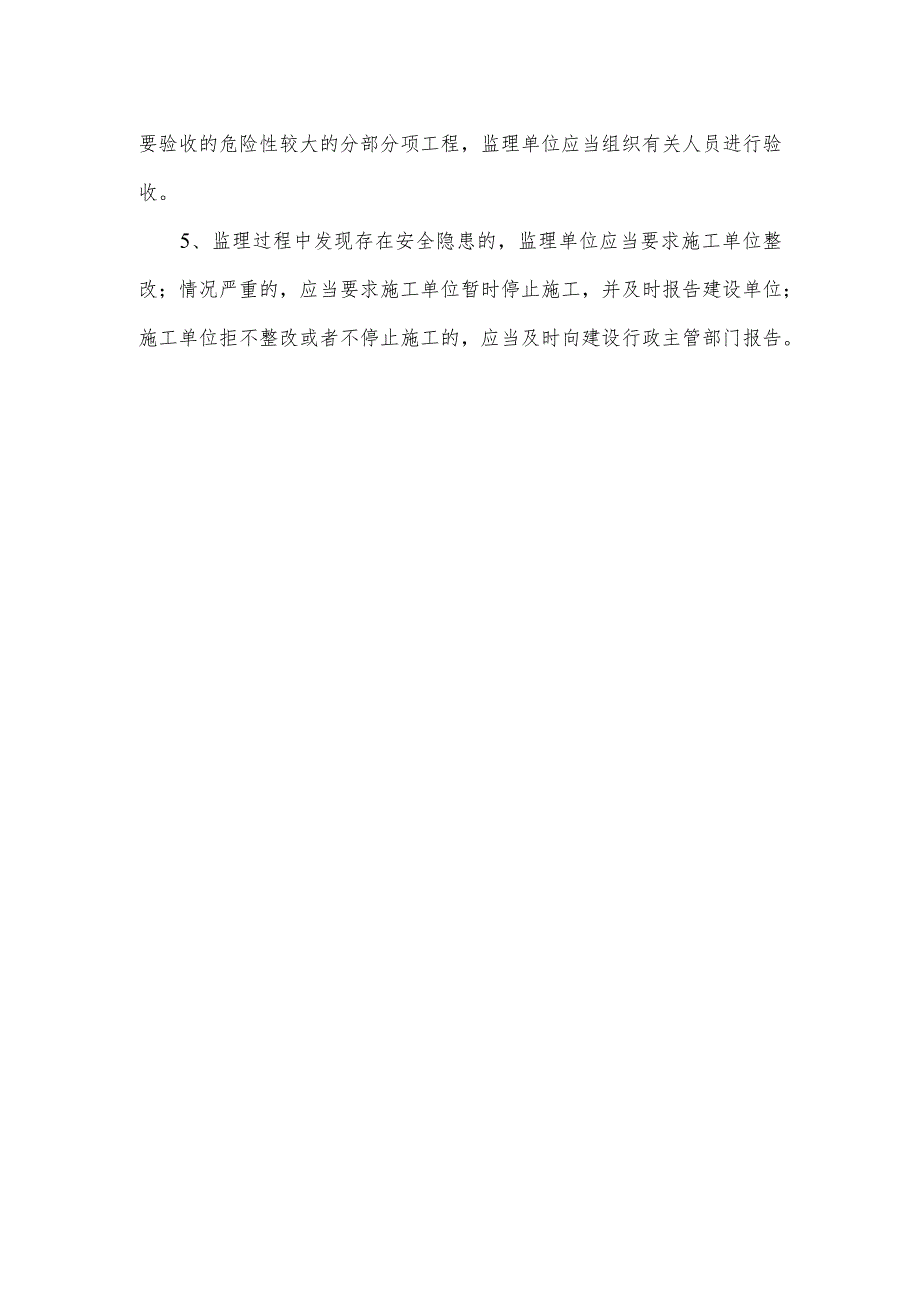 监理方安全管理职责.docx_第2页