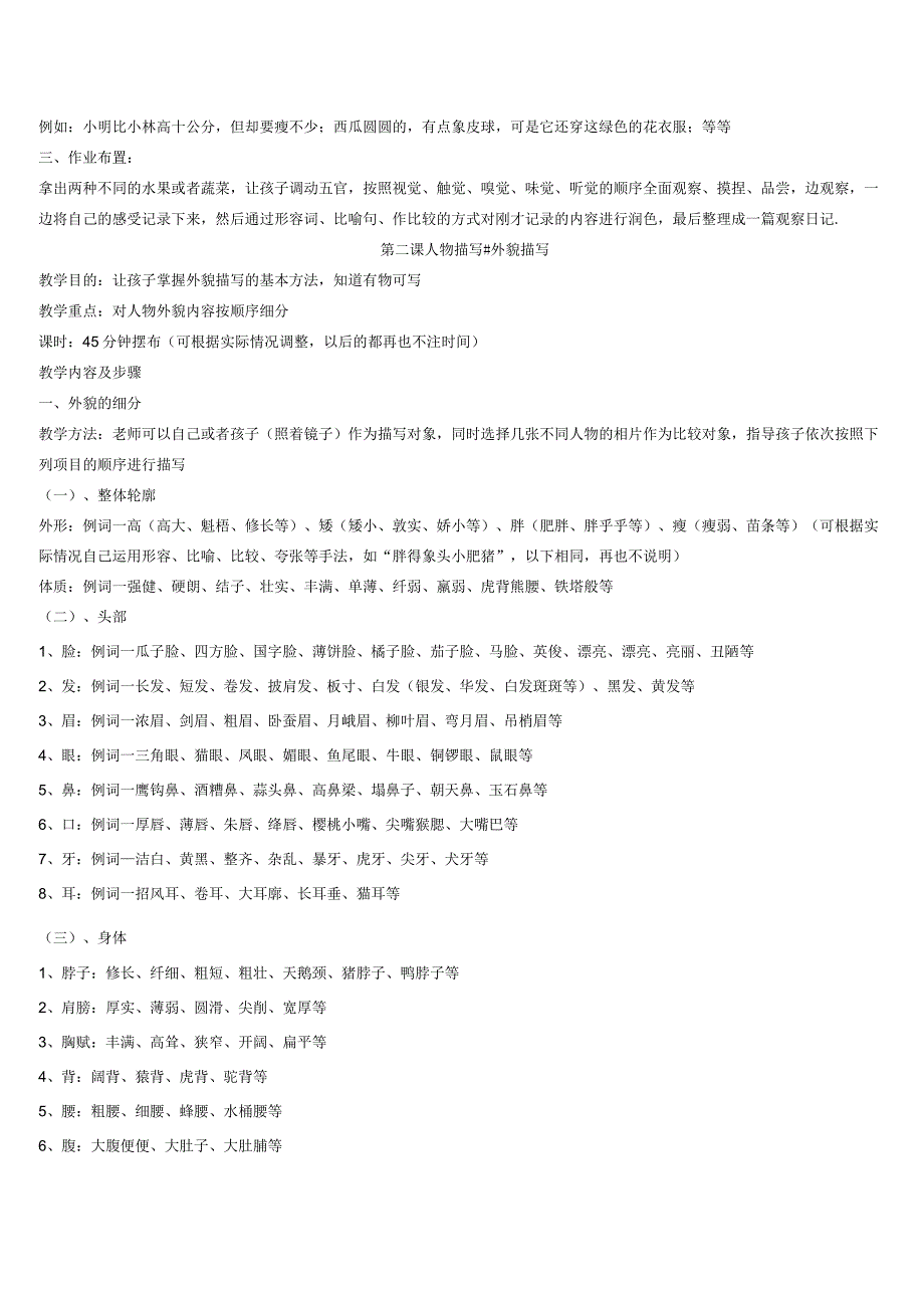 小学生作文教学.docx_第2页