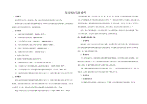 北巷道路建设工程项目海绵城市设计说明.docx