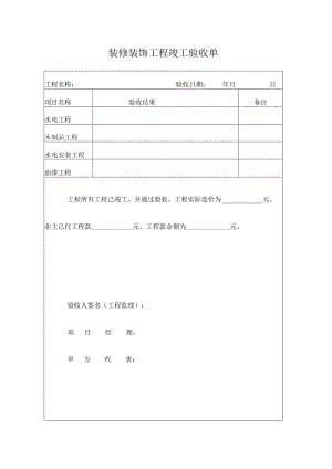 工程项目竣工验收清单参考模板 5篇.docx