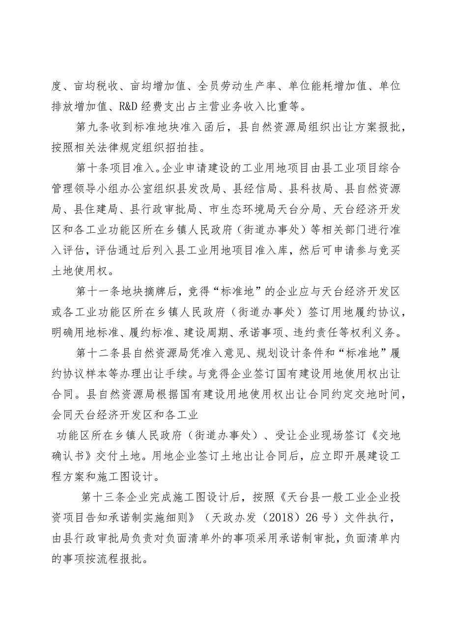 天台县企业投资工业项目“标准地”实施细则（征求意见稿2023年）.docx_第3页