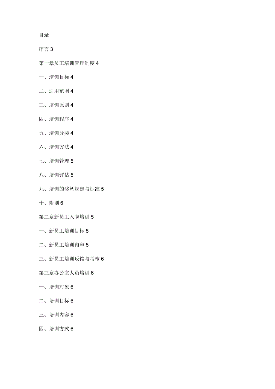 员工培训管理手册(内附表格).docx_第2页