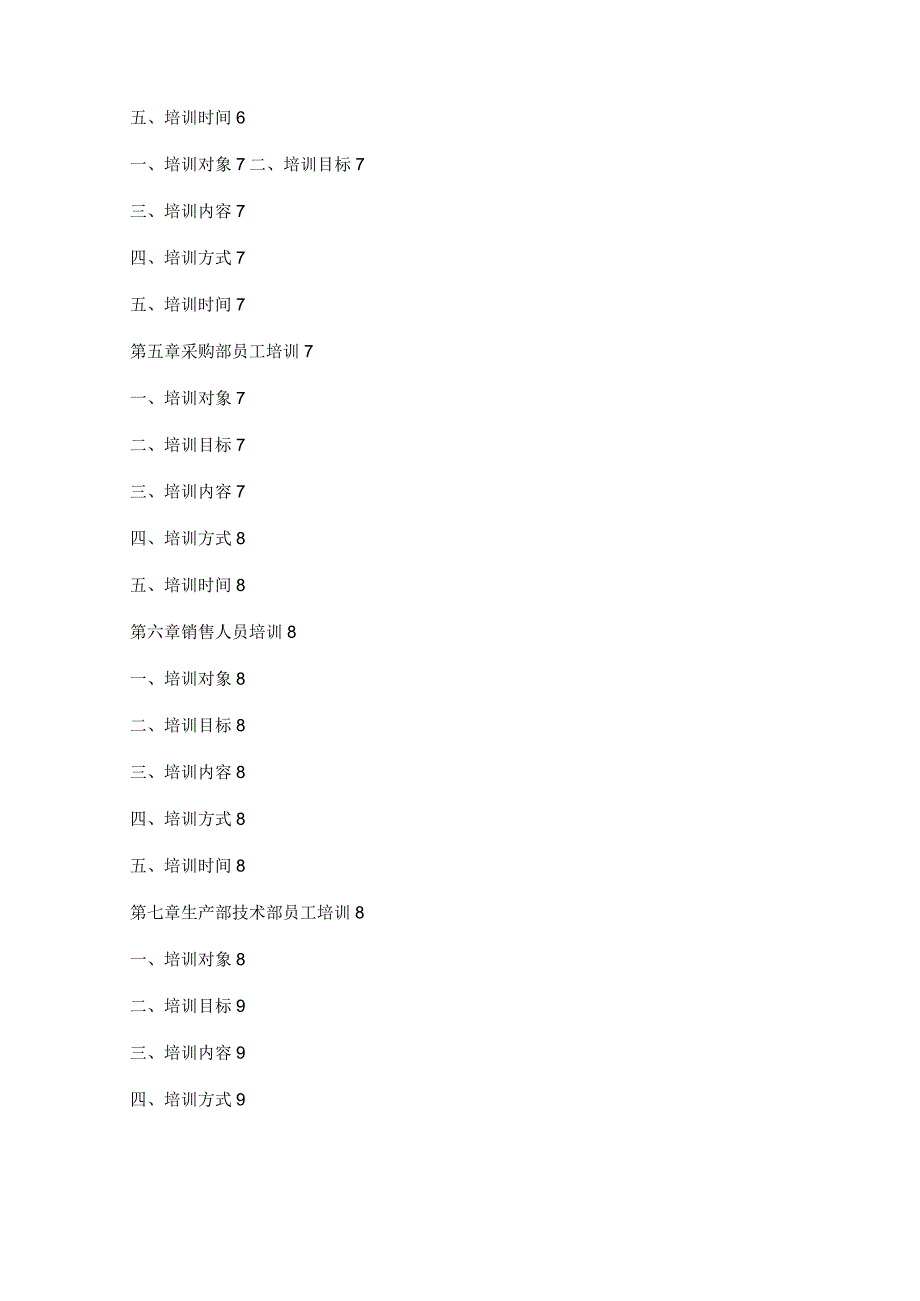 员工培训管理手册(内附表格).docx_第3页