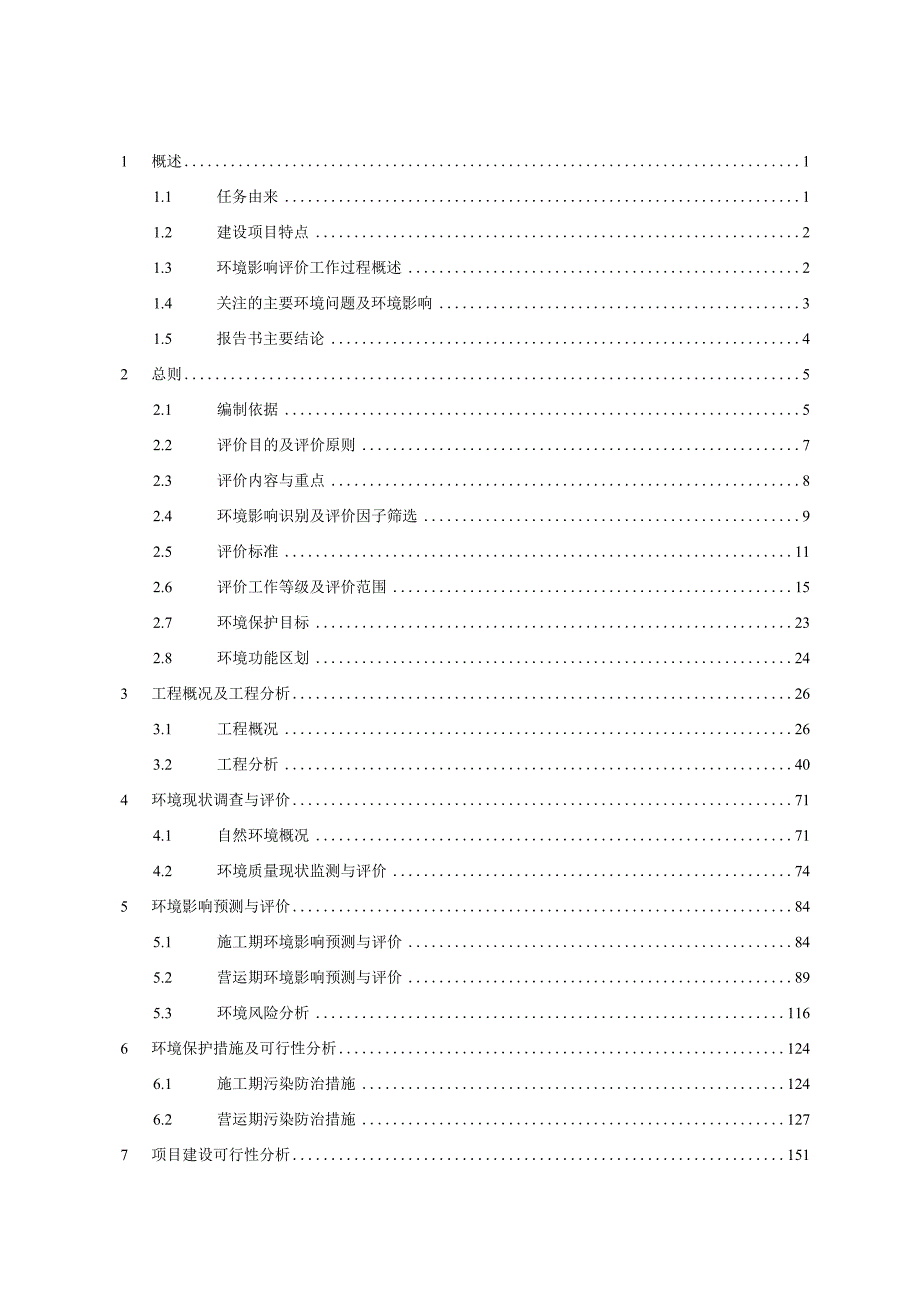 年出栏20万头商品猪现代化养殖场项目环境影响报告.docx_第1页