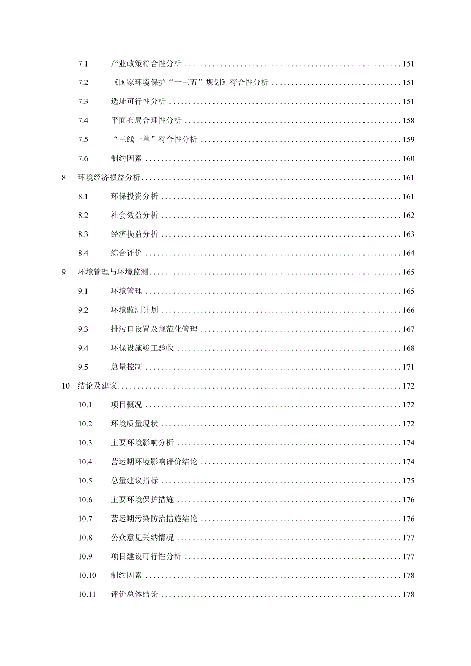 年出栏20万头商品猪现代化养殖场项目环境影响报告.docx_第2页