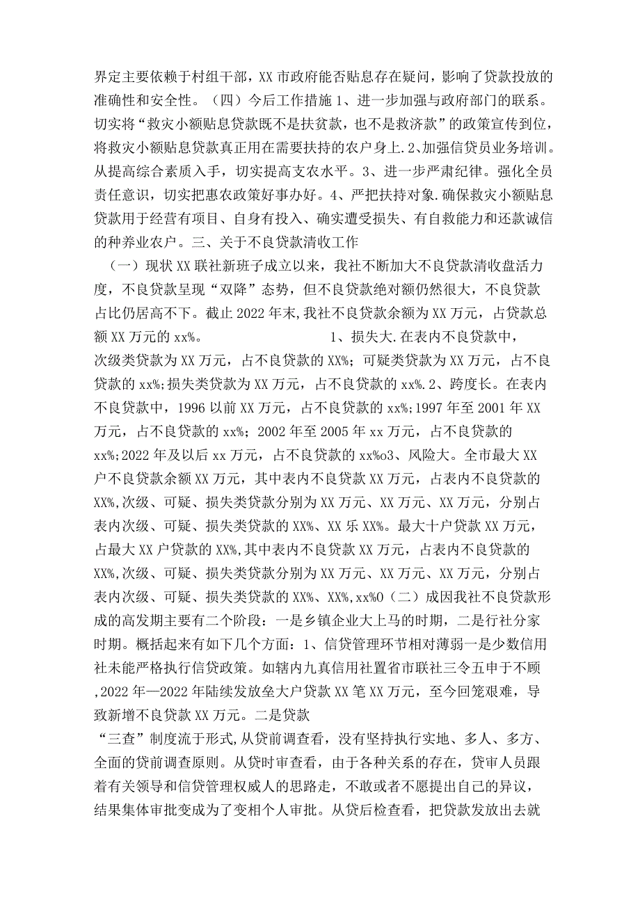 应对低温、雨雪冰冻极端天气汇报材料.docx_第3页