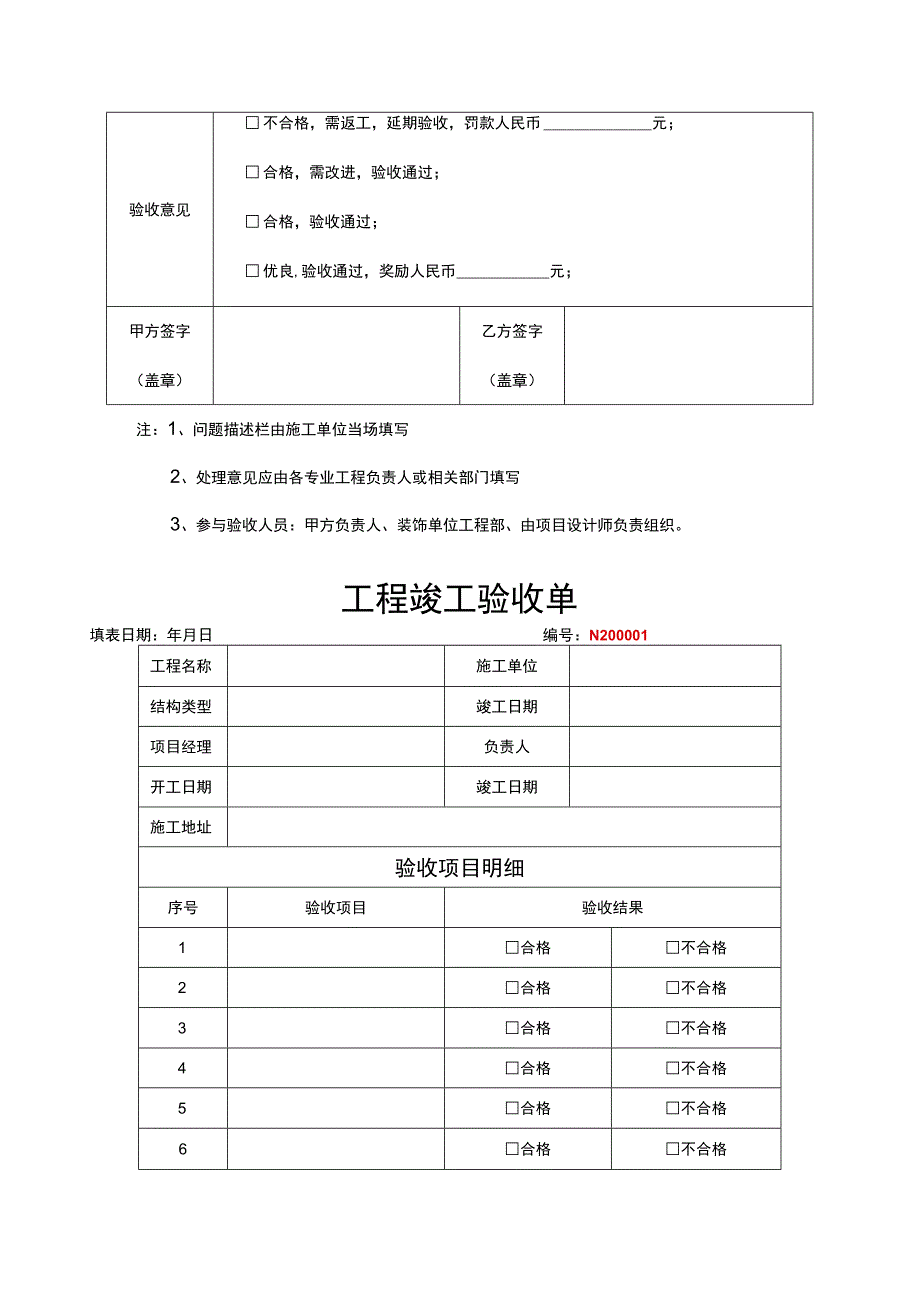 工程竣工验收清单参考模板-5篇.docx_第3页