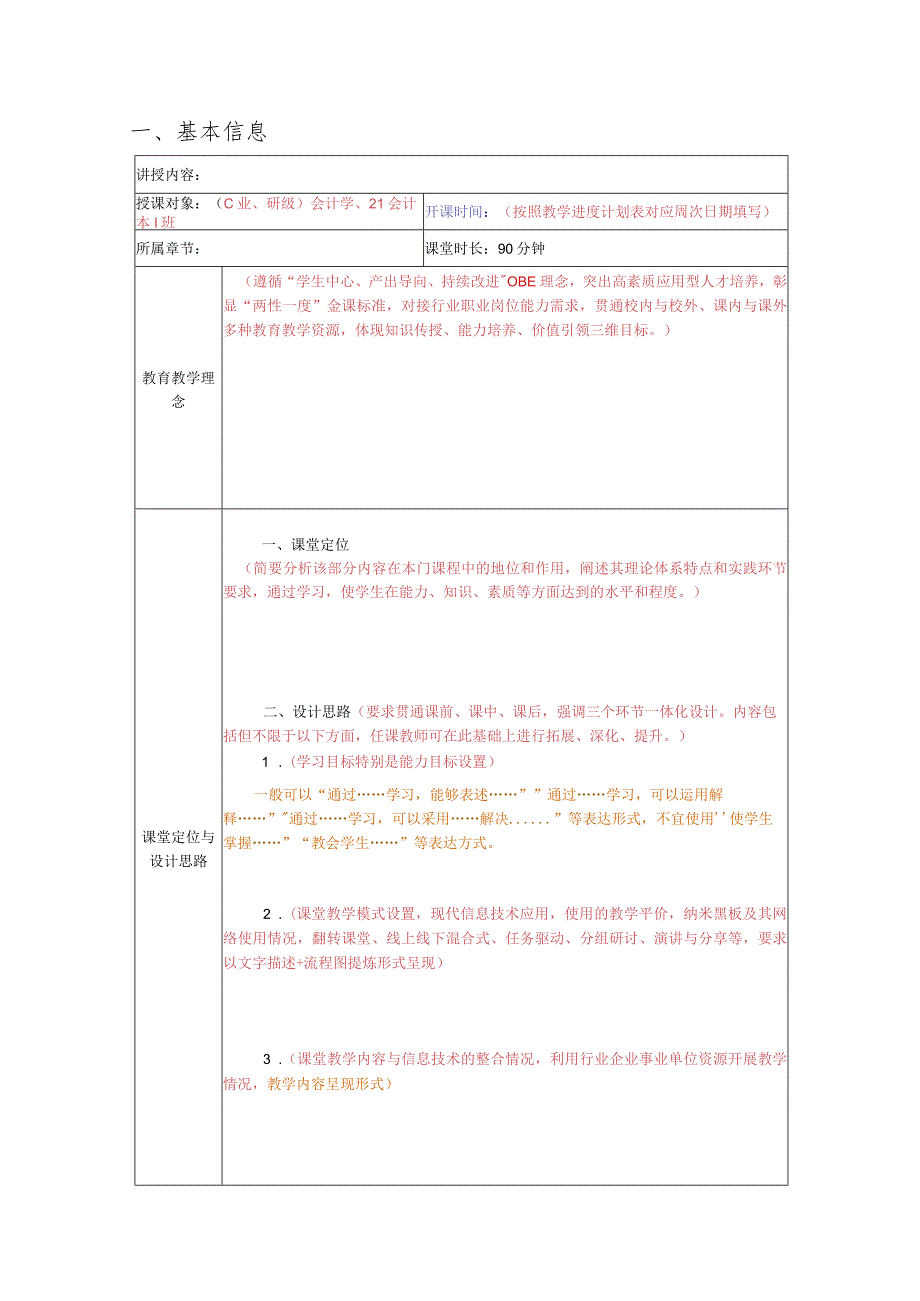 郑州财经学院课程教学设计方案.docx_第2页