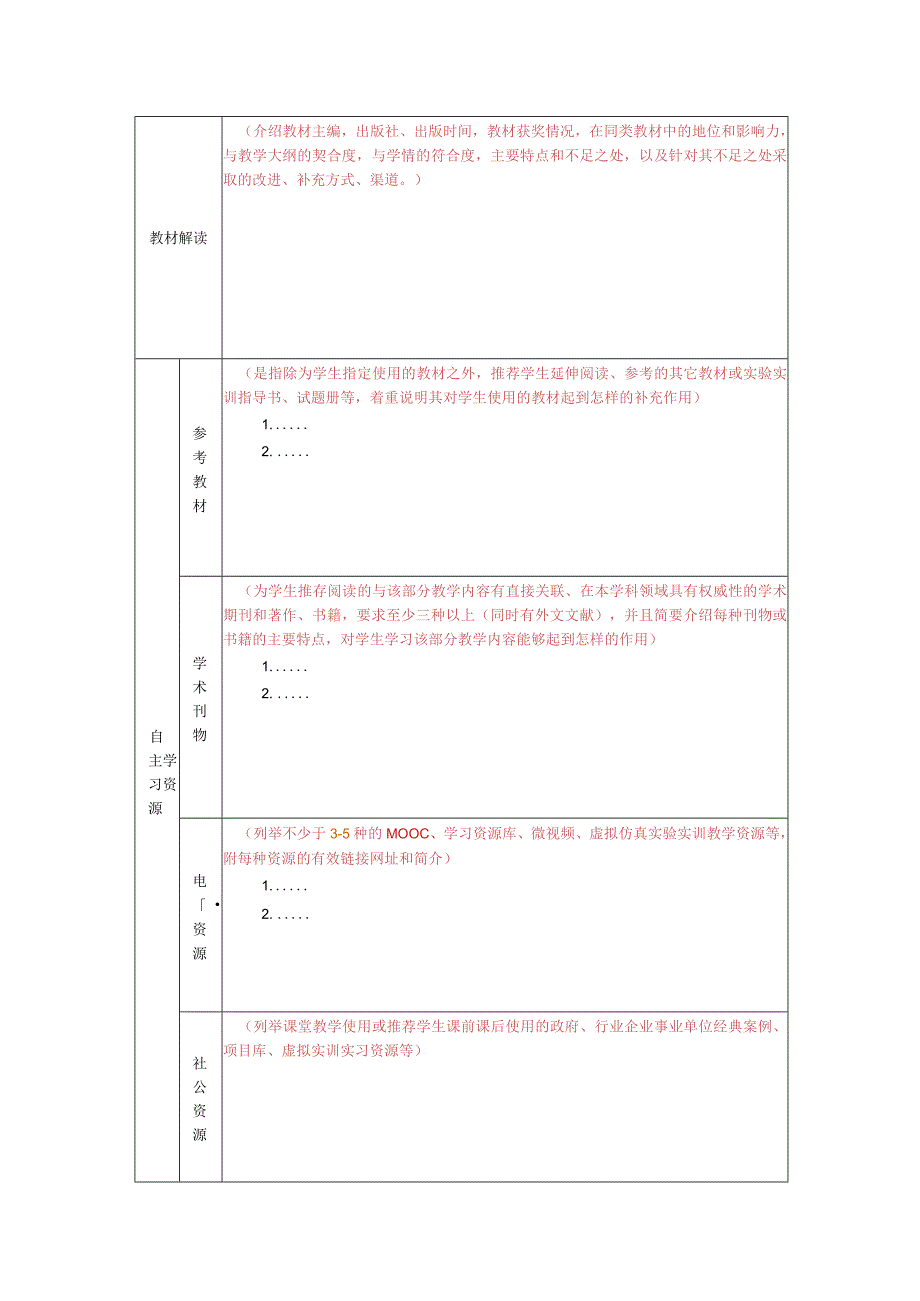 郑州财经学院课程教学设计方案.docx_第3页