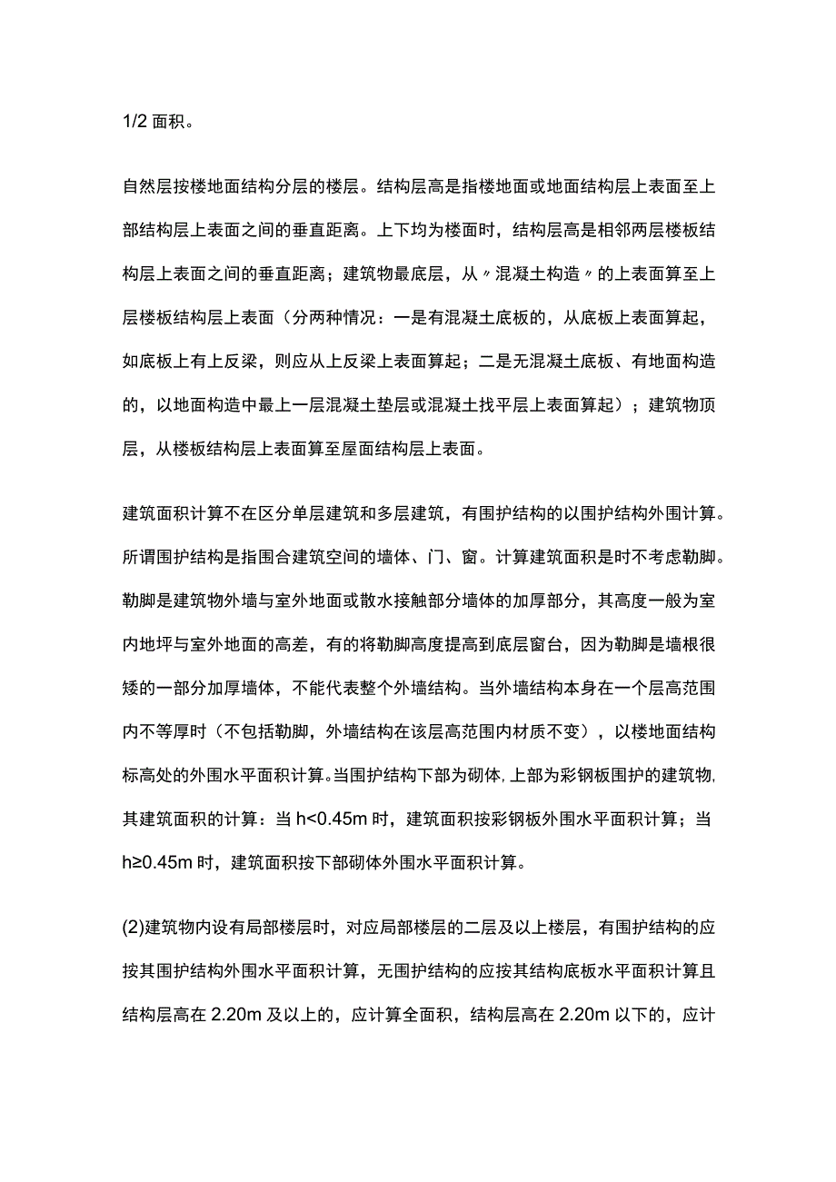 建筑面积计算的规定.docx_第2页