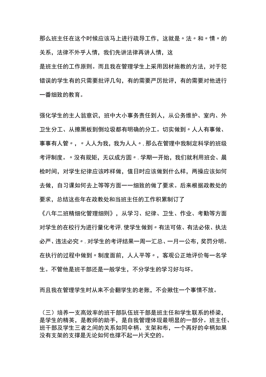 班主任班级管理经验交流材料全.docx_第2页