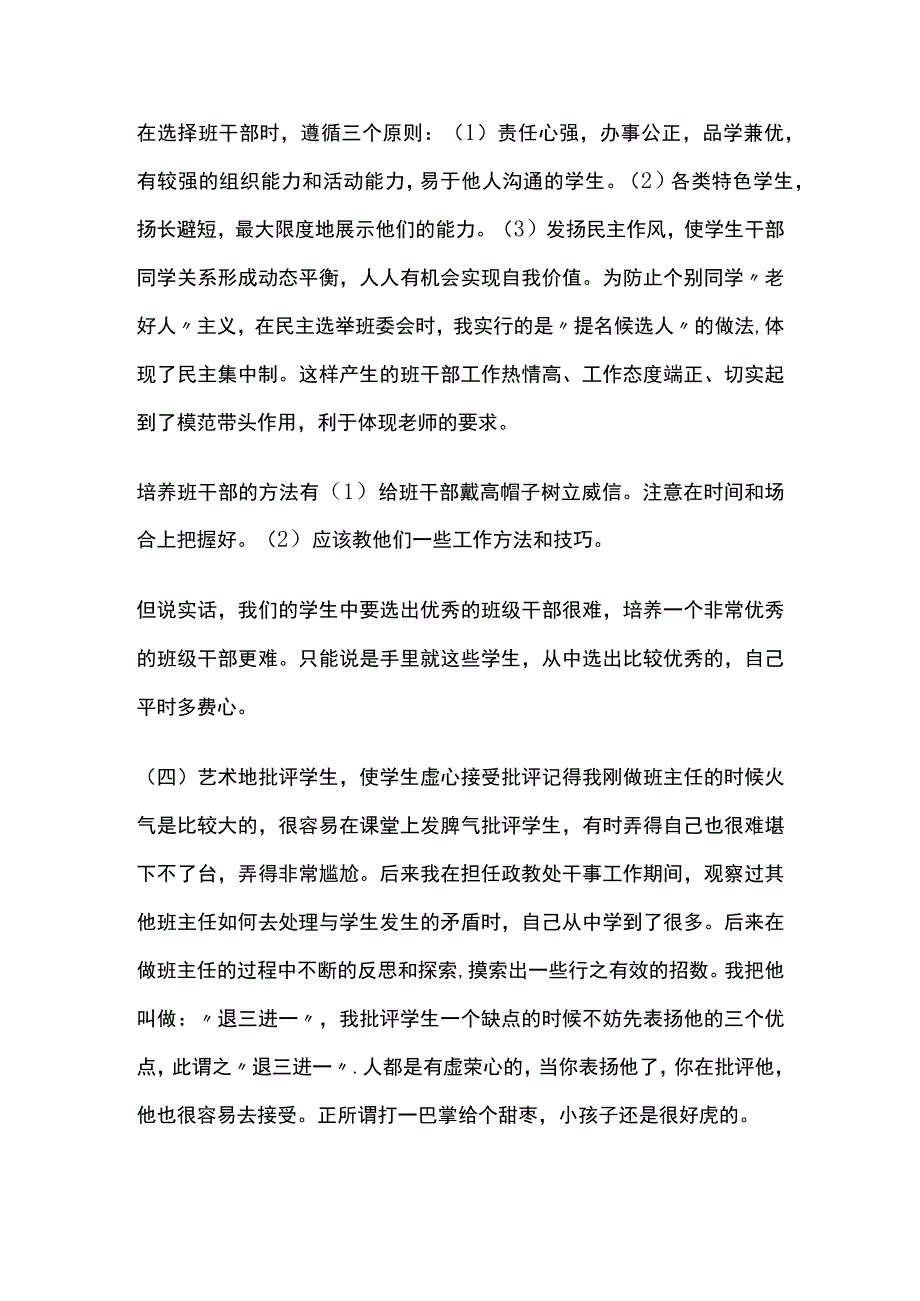 班主任班级管理经验交流材料全.docx_第3页