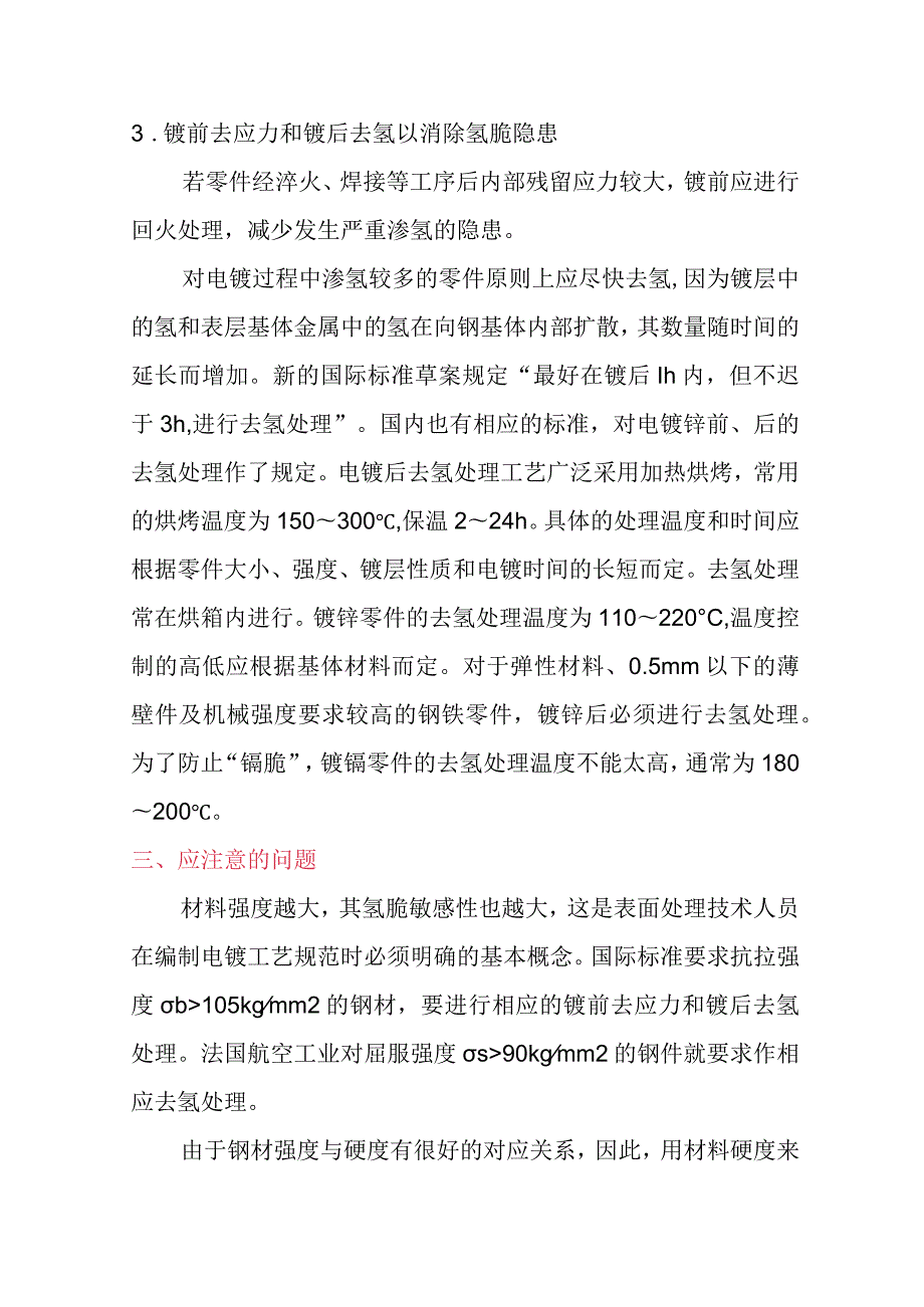 金属氢脆的原因及解决方法.docx_第3页