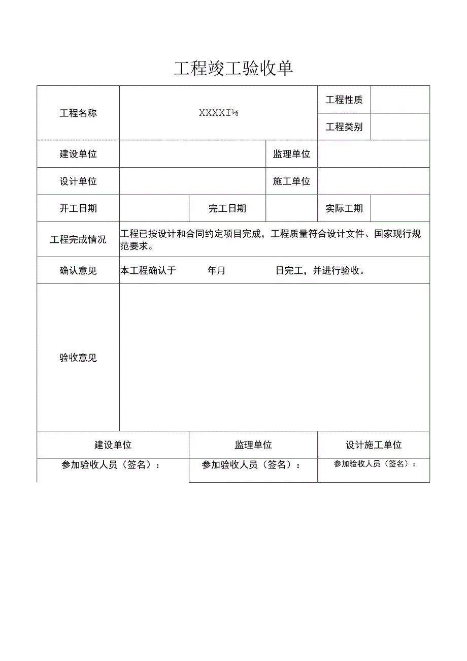 工程竣工验收清单模板（范本5篇）.docx_第2页