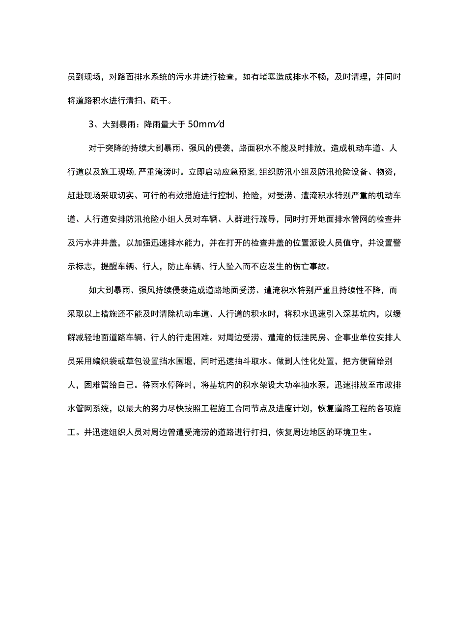 汛期抢险物资及紧急措施.docx_第2页