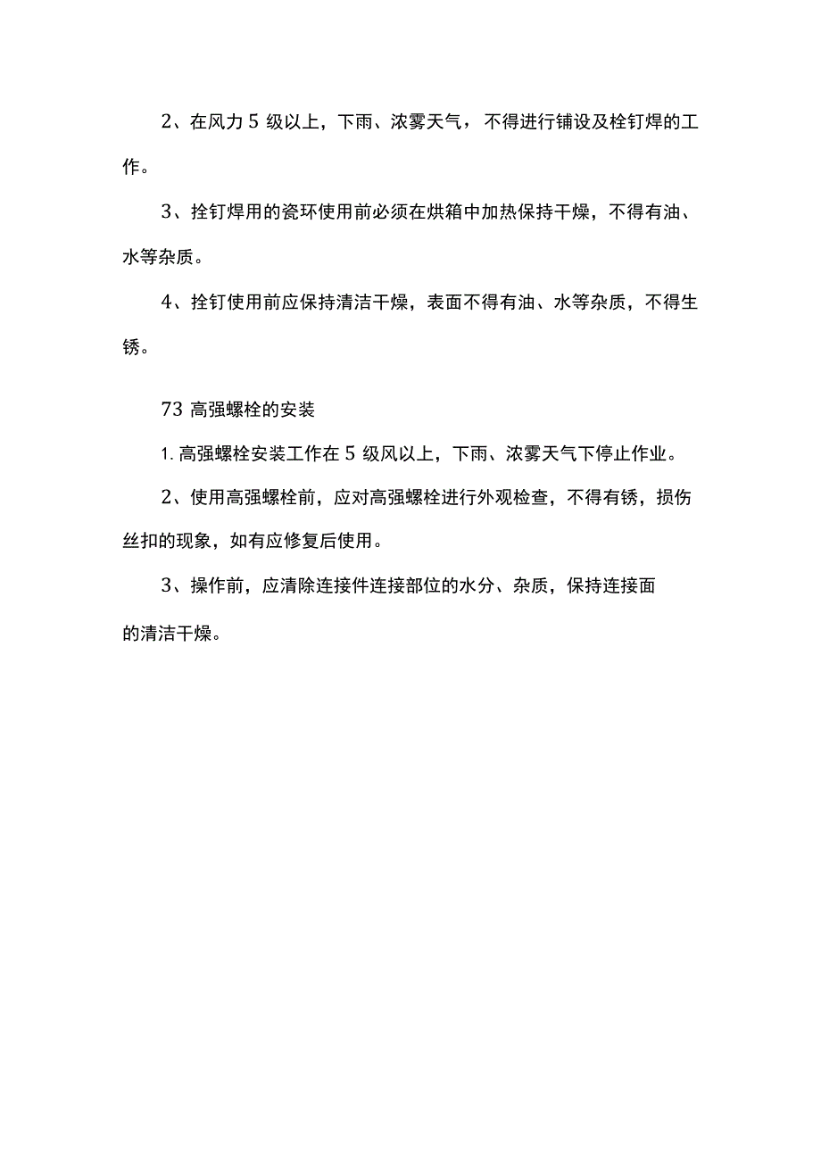 钢结构雨季施工防雨措施.docx_第3页