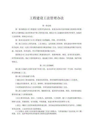 工程建设工法管理办法.docx