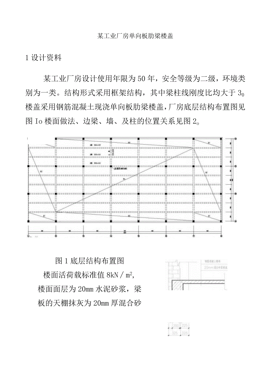 混凝土结构课程设计(附设计图纸CAD).docx_第3页