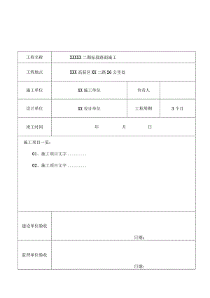 工程项目竣工验收报告书-5篇.docx