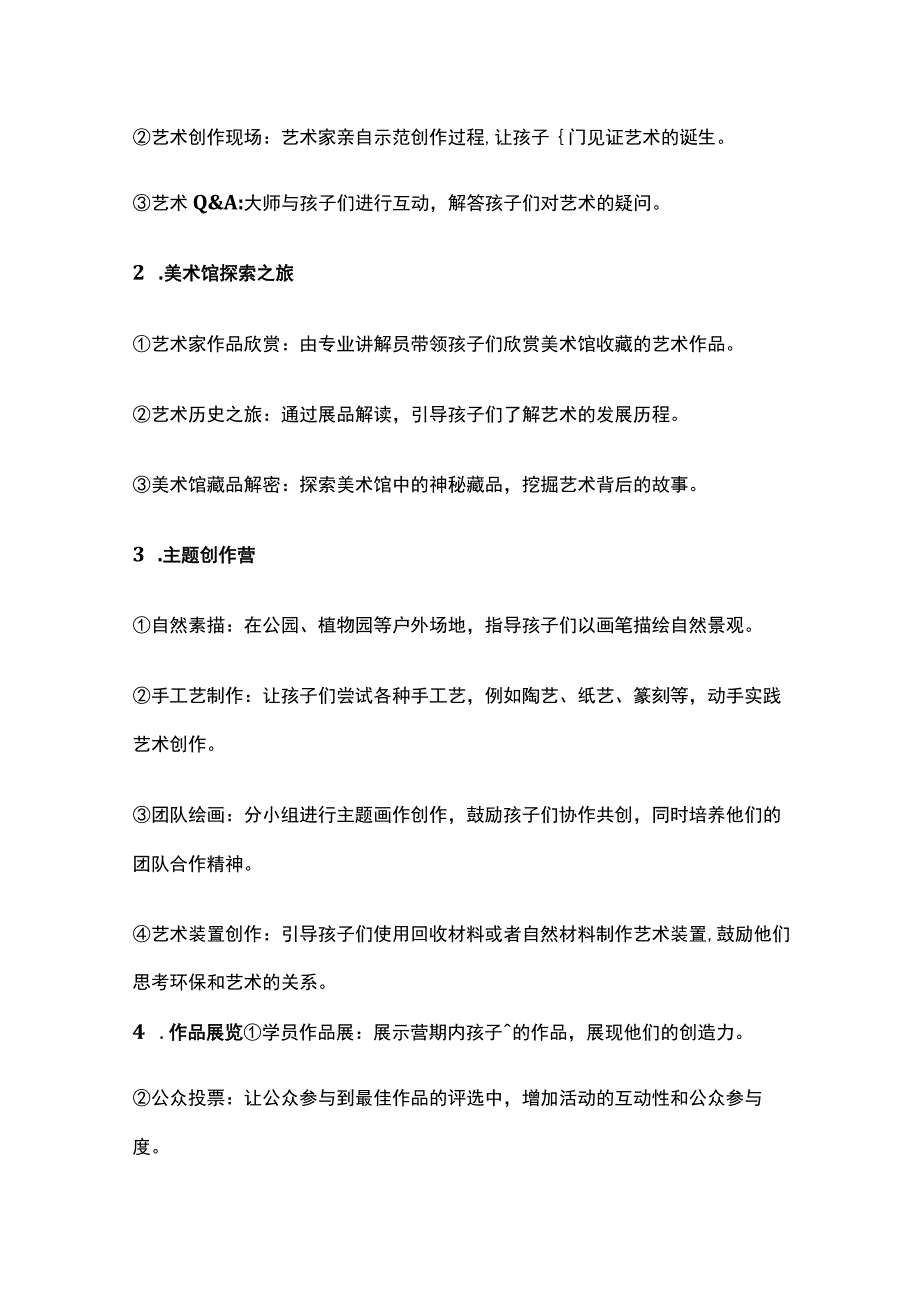 美术馆夏令营活动方案(全).docx_第2页