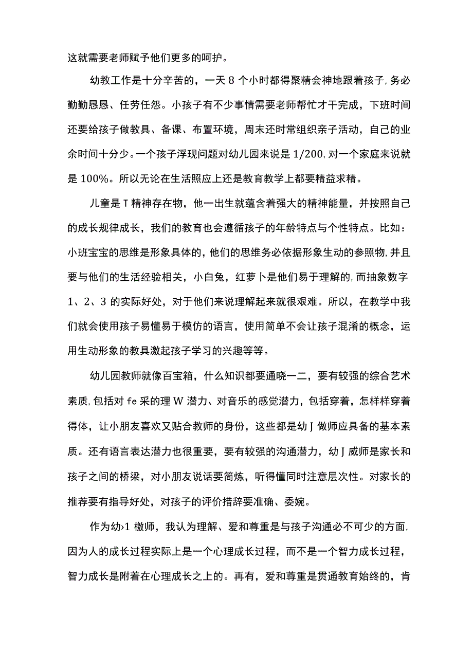 幼儿美德教育心得感想.docx_第2页