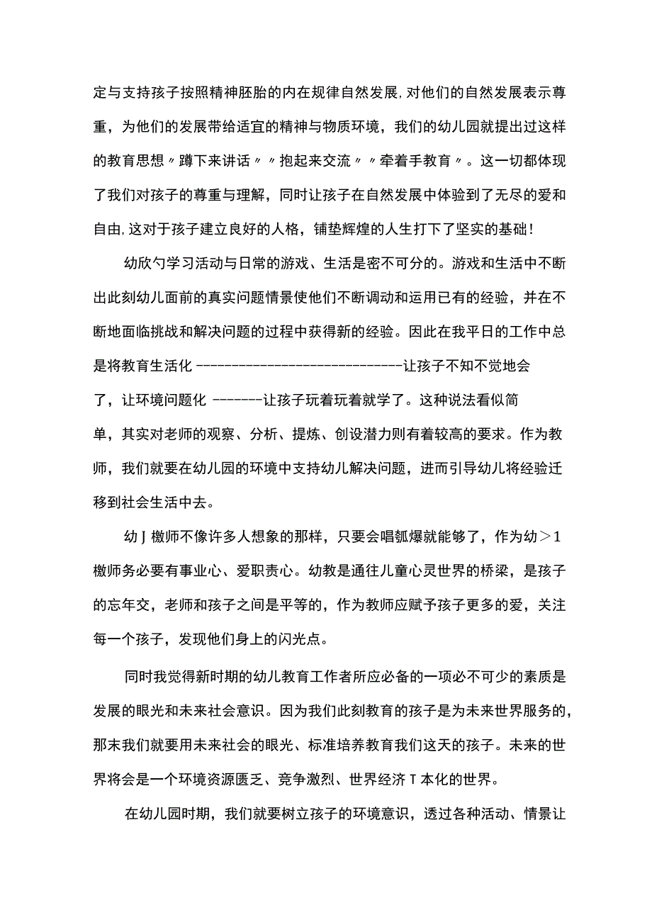 幼儿美德教育心得感想.docx_第3页