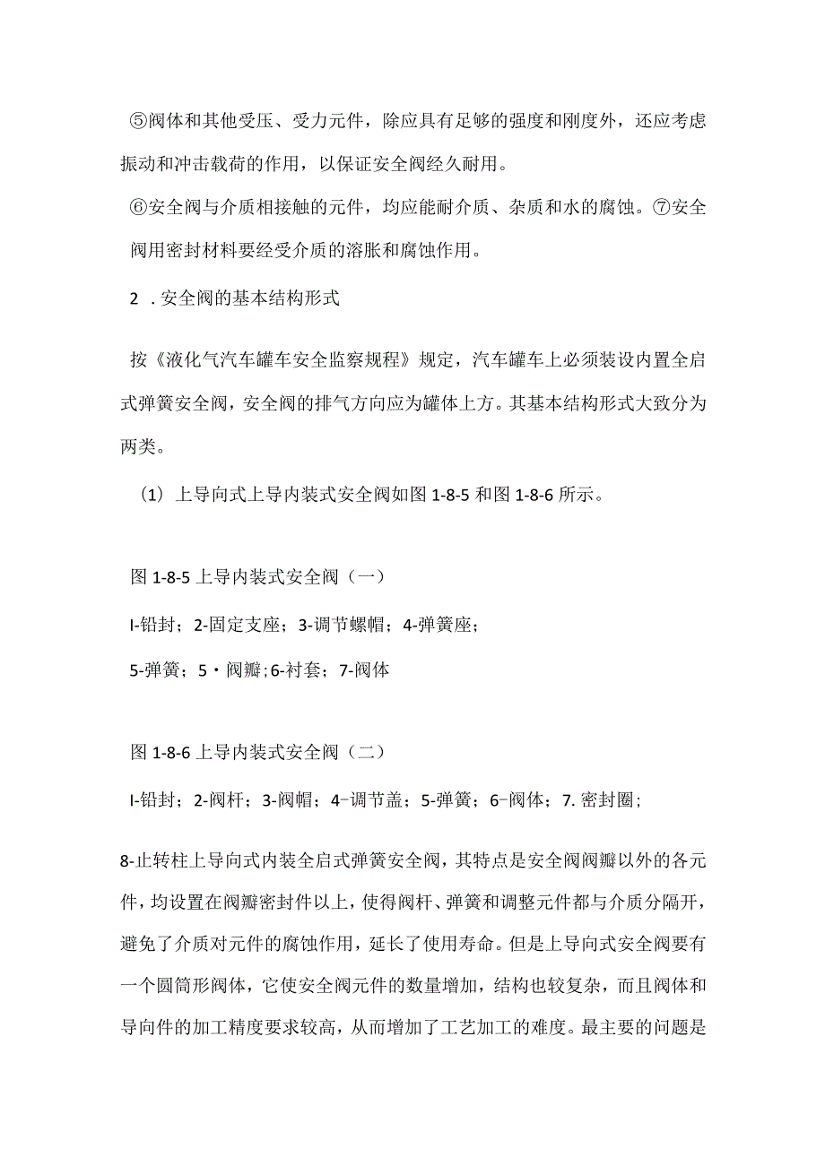 汽车罐车的安全附件及装置模板范本.docx_第2页