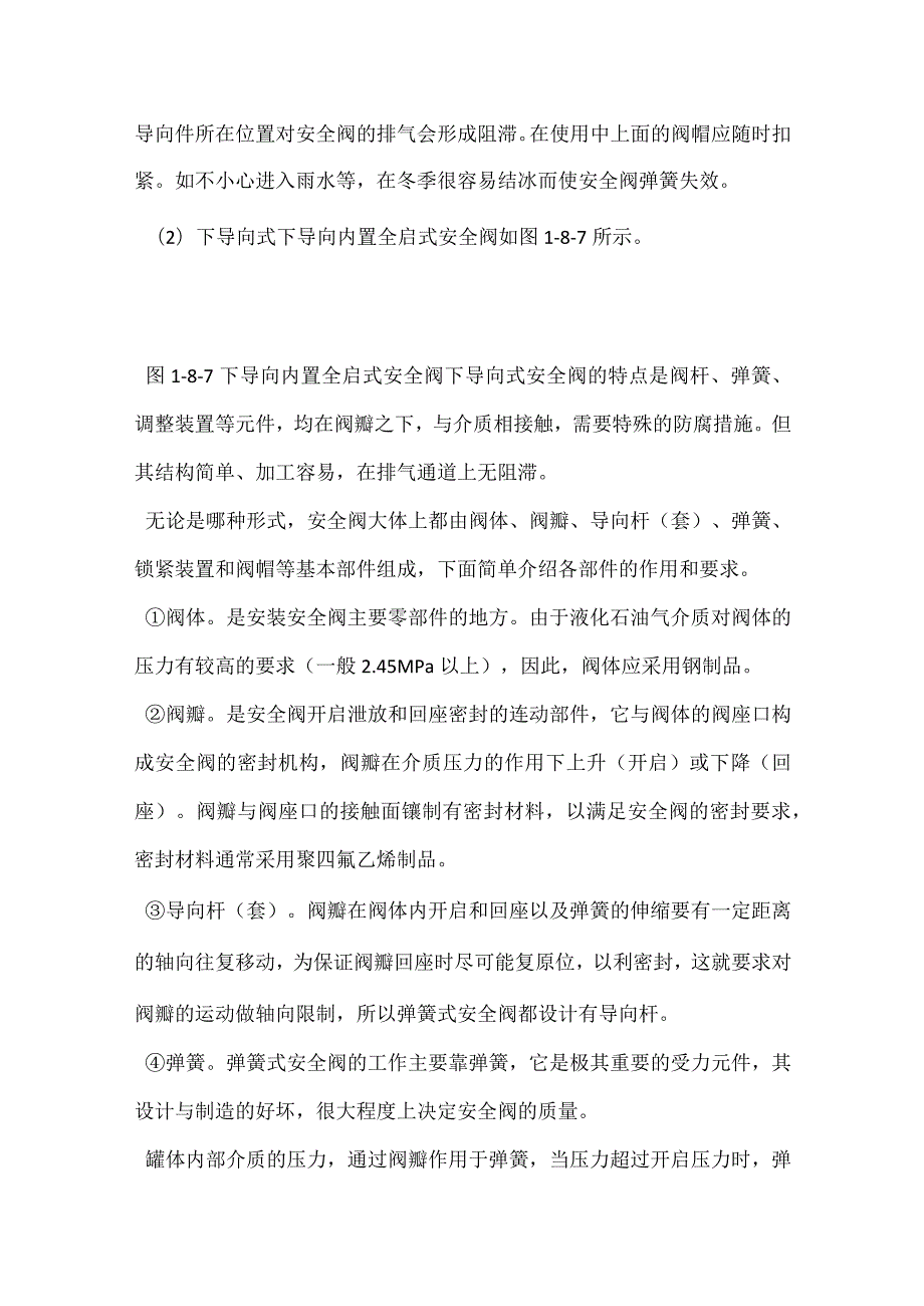 汽车罐车的安全附件及装置模板范本.docx_第3页