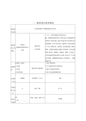 年回收拆解3万辆报废机动车环境影响报告.docx