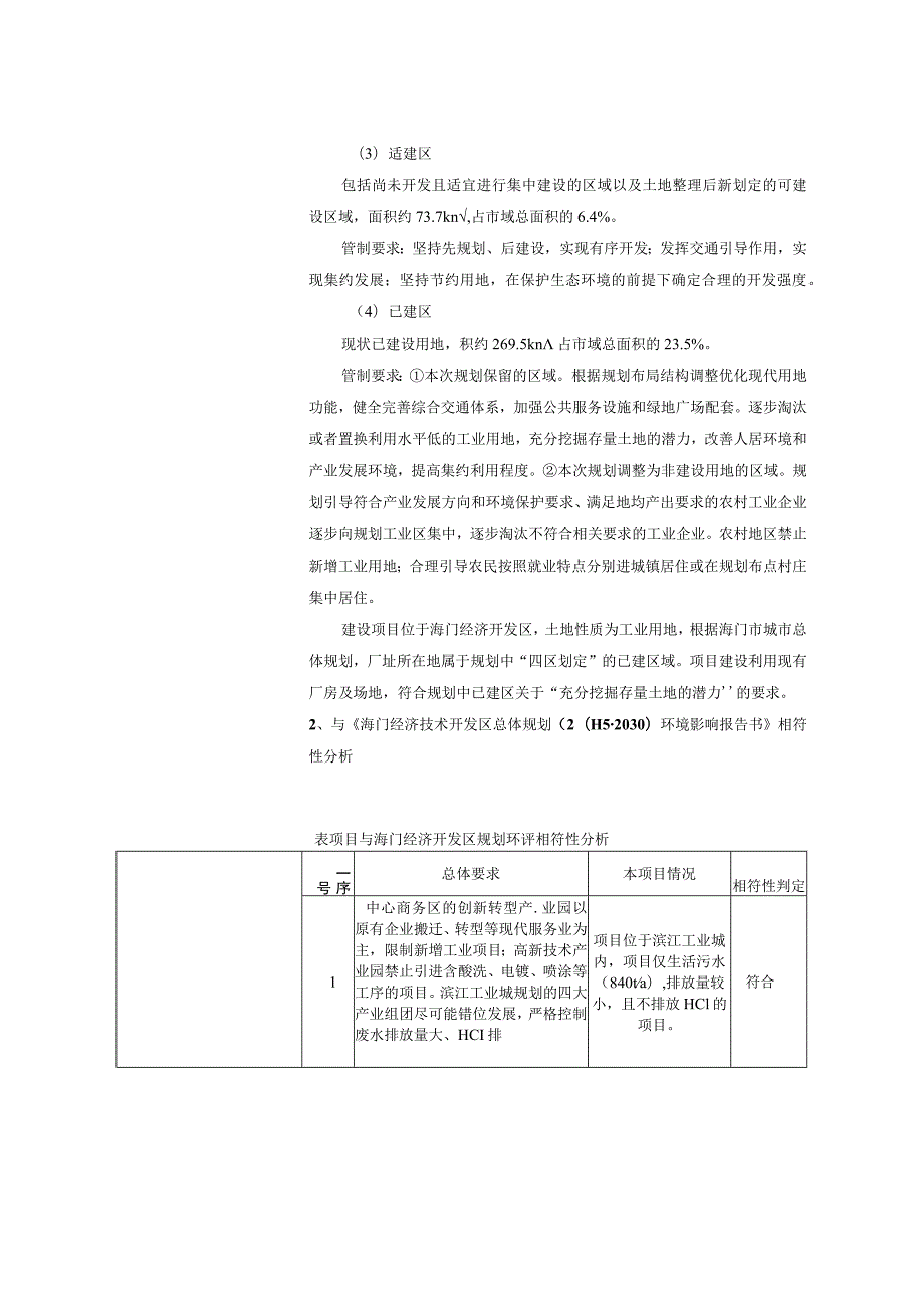 年产20万平方米内置遮阳及防火中空玻璃制品项目环境影响报告.docx_第3页