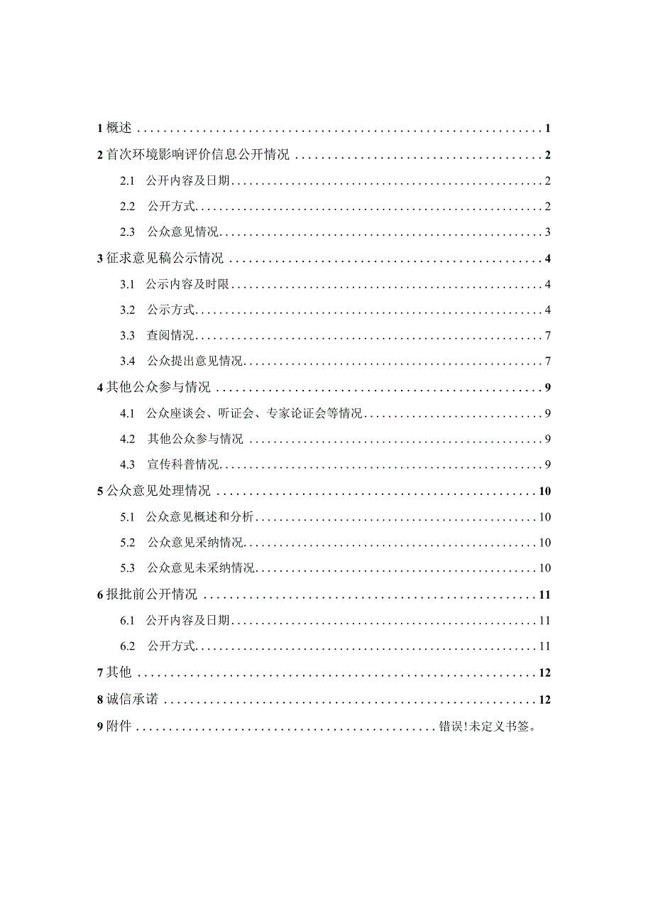 年存栏6000头母猪、2000头商品育肥猪养殖场建设项目环境影响报告.docx_第1页