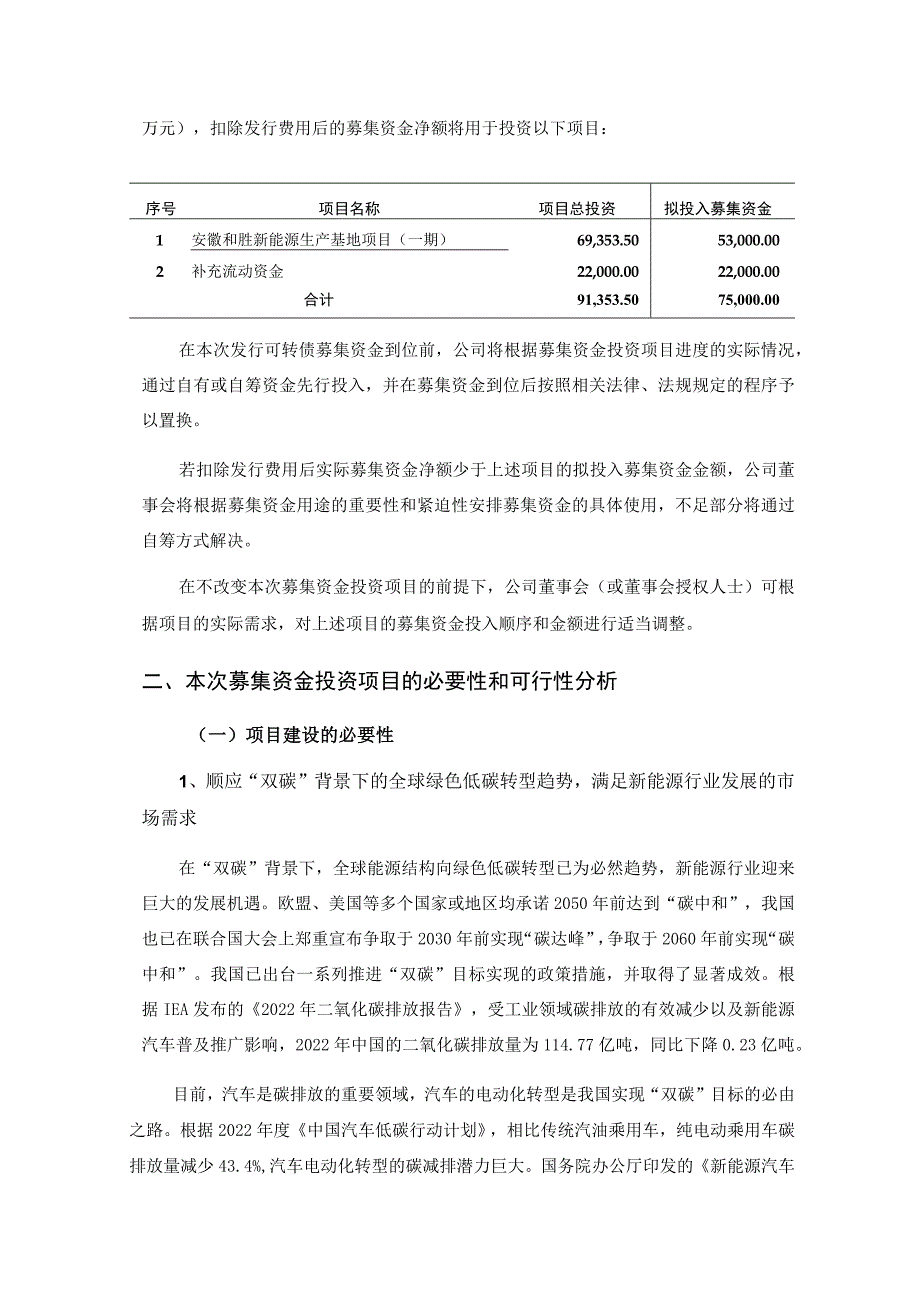 和胜股份：向不特定对象发行可转换公司债券募集资金使用的可行性分析报告.docx_第2页