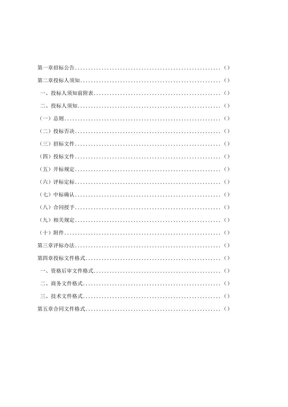 市区污水处理及排水排污管网改造项目全过程工程咨询服务第二标段招标文件.docx_第2页