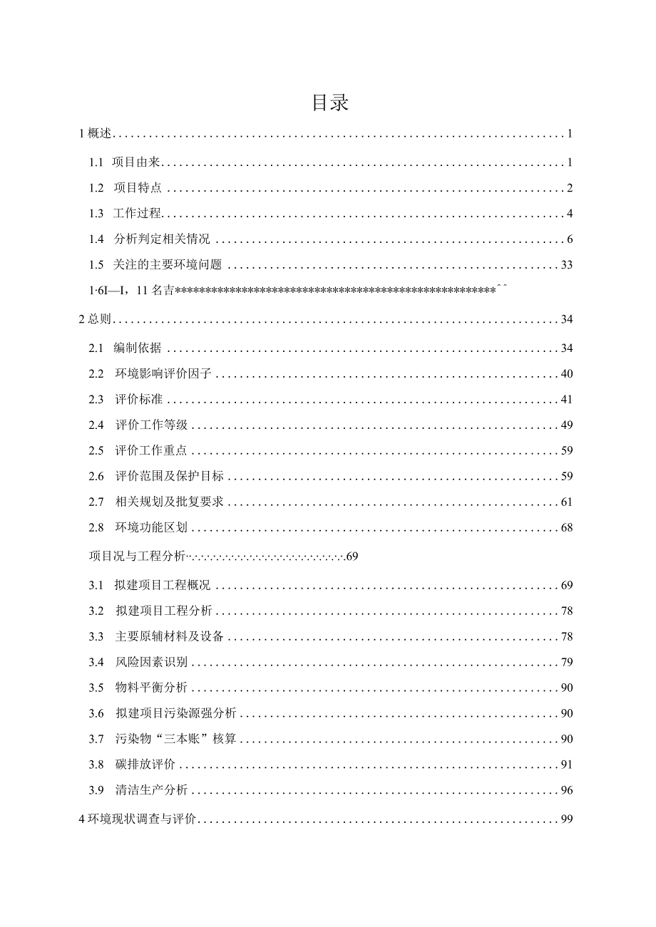 年产5000吨对位芳纶纤维项目环评报告表.docx_第1页