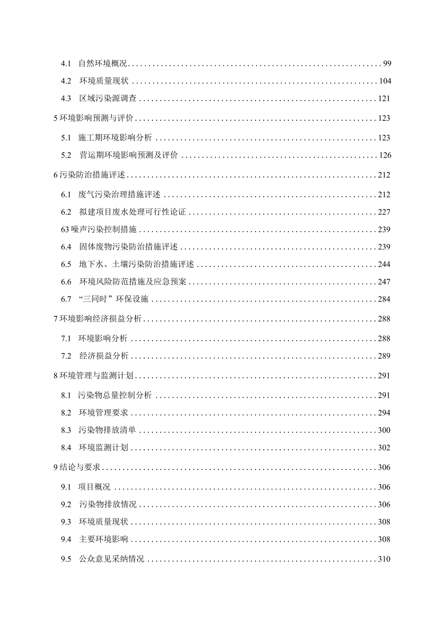 年产5000吨对位芳纶纤维项目环评报告表.docx_第2页