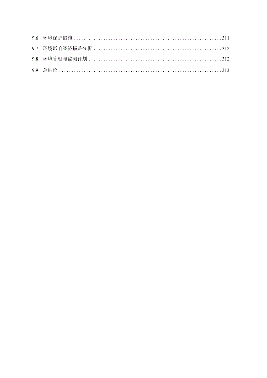 年产5000吨对位芳纶纤维项目环评报告表.docx_第3页