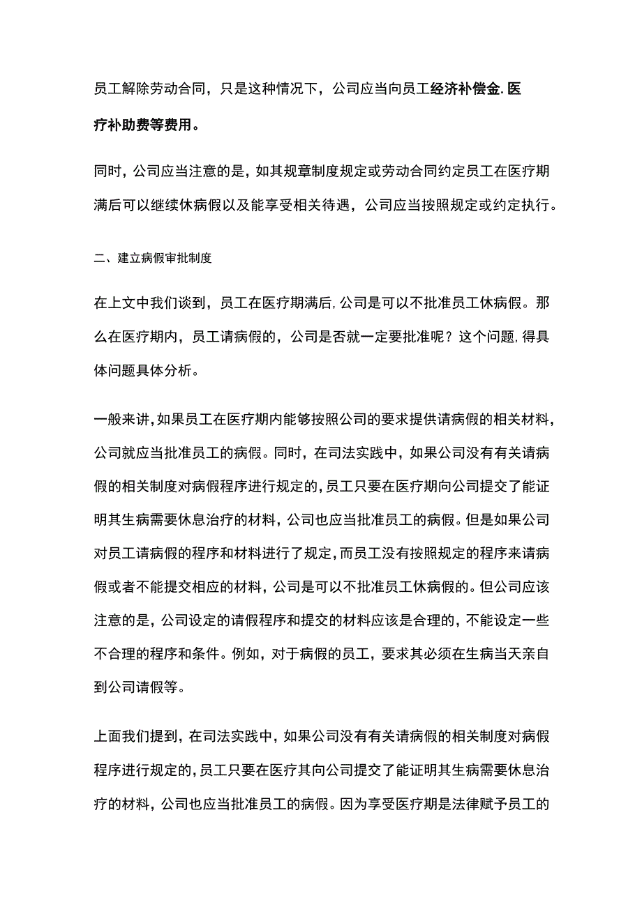 病假及病假审批制度.docx_第2页