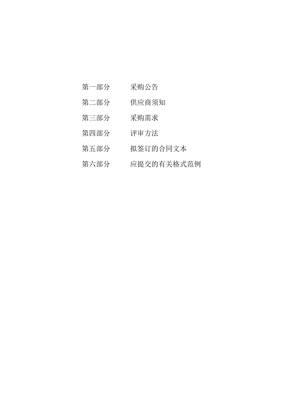 课桌凳（椅）采购项目招标文件.docx_第2页