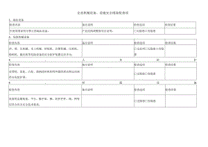 企业机械设备、设施安全现场检查项.docx