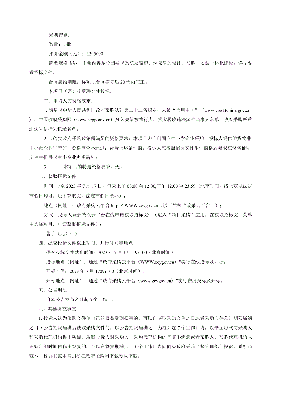 新建第四初中公共空间建设项目招标文件.docx_第3页