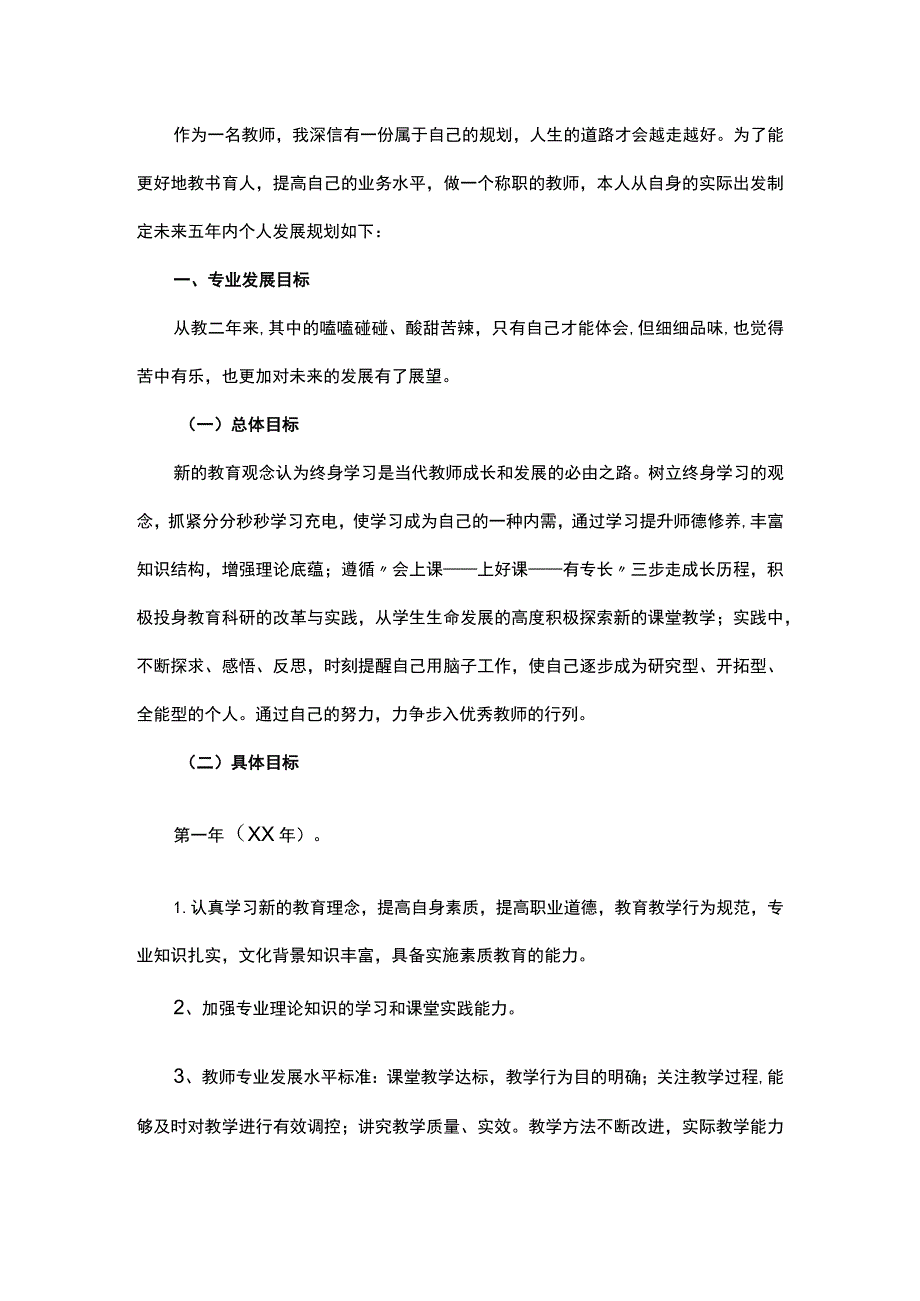 教师个人专业发展规划范本2.docx_第1页