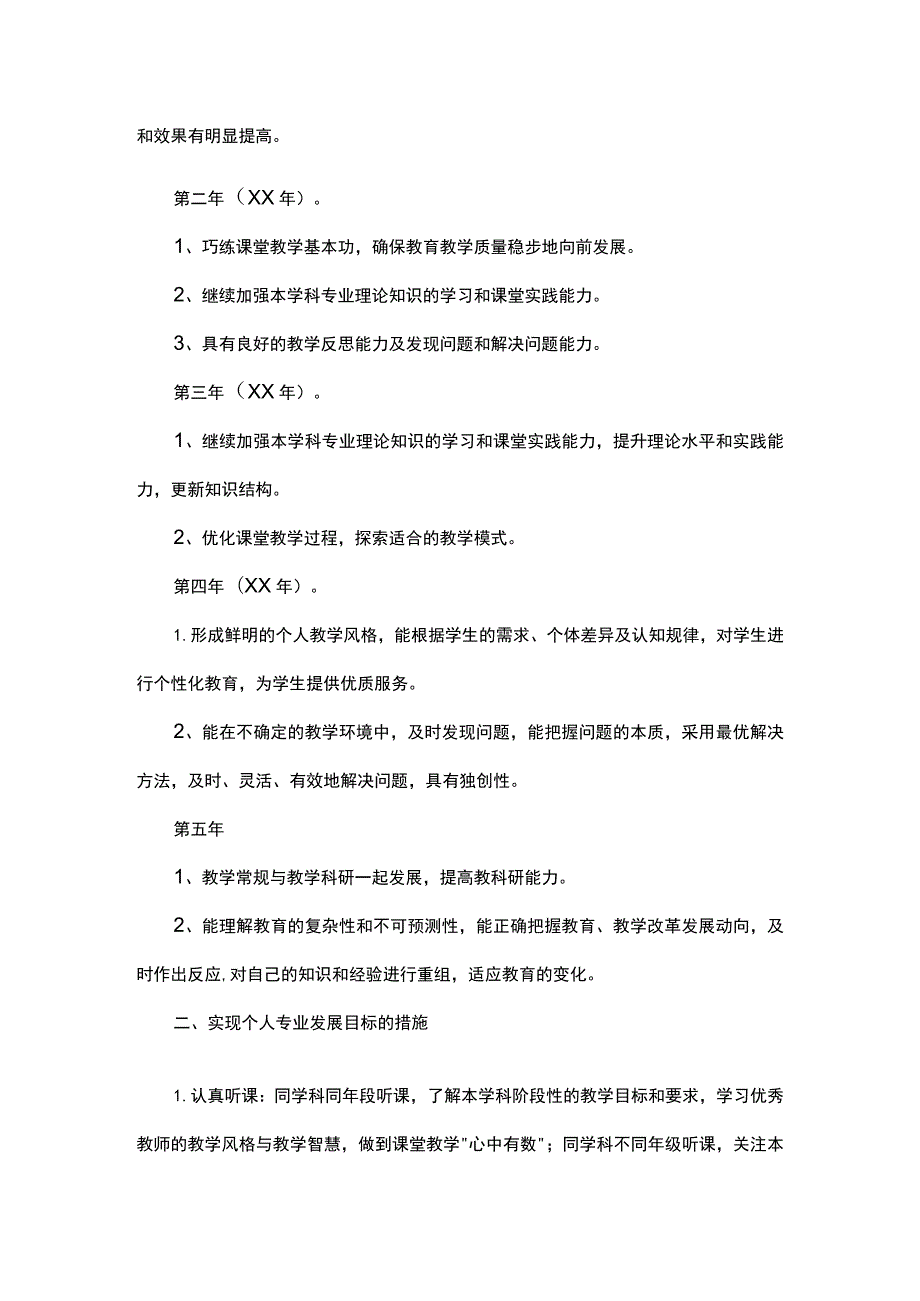 教师个人专业发展规划范本2.docx_第2页