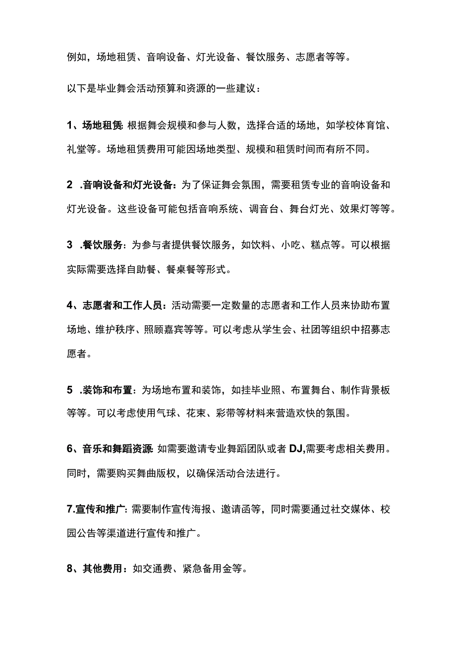 毕业季活动方案(全).docx_第3页