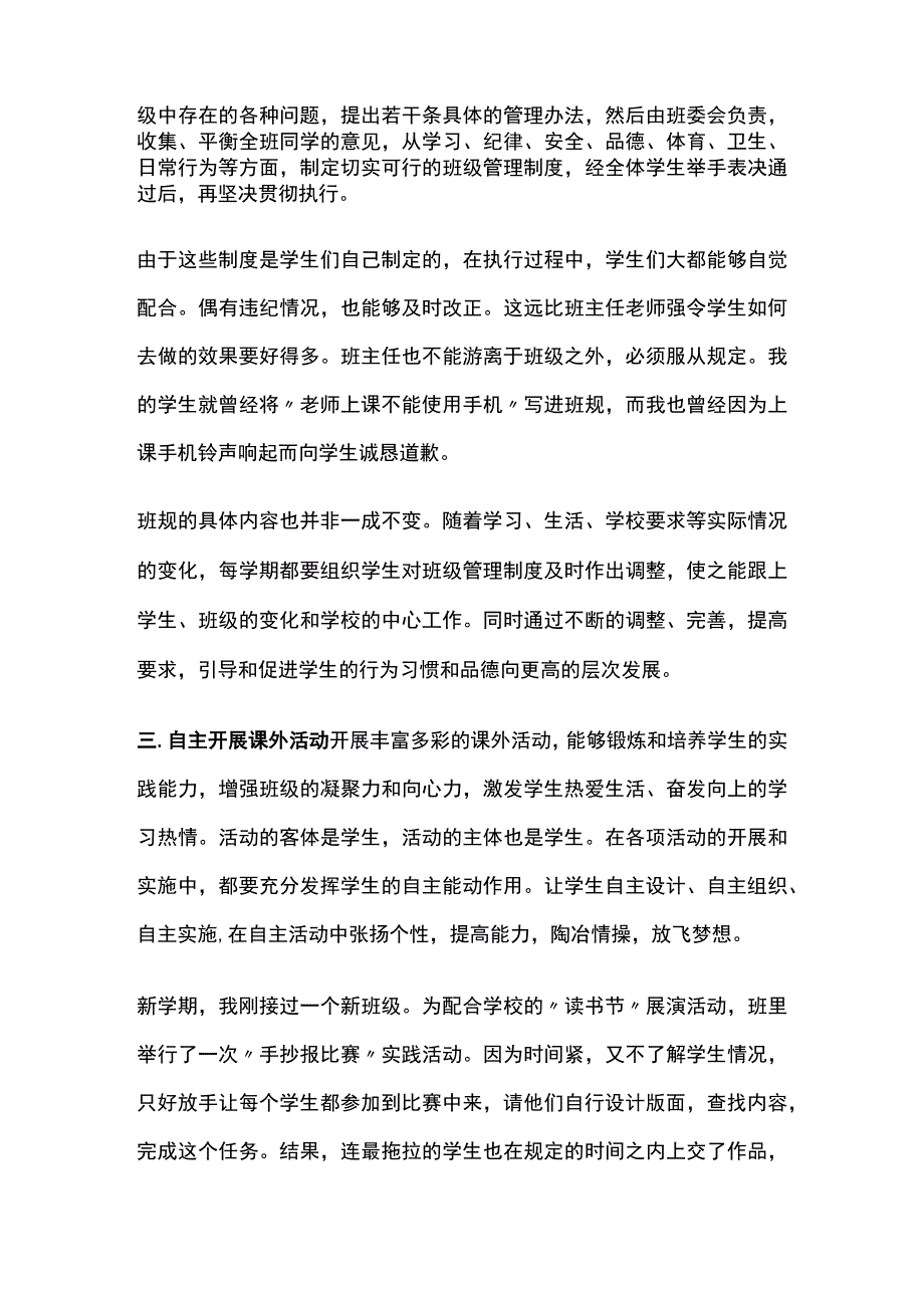 学生自主管理班级实施方案全.docx_第2页