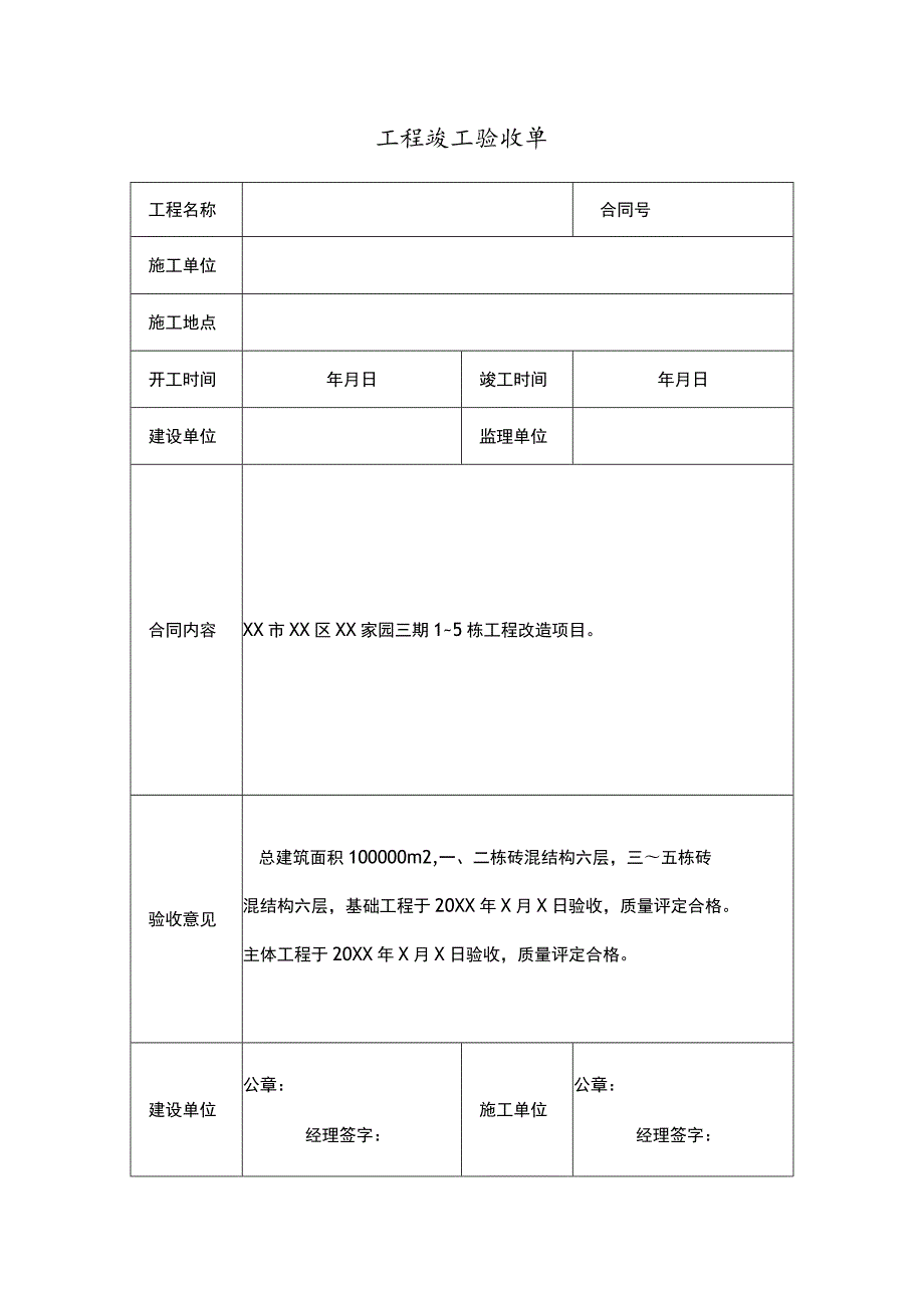 竣工验收清单模板范本5份.docx_第2页