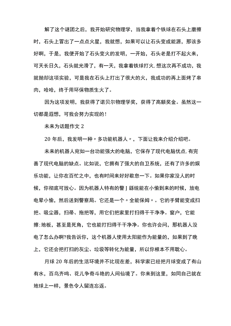 未来为话题作文初二作文600字.docx_第2页