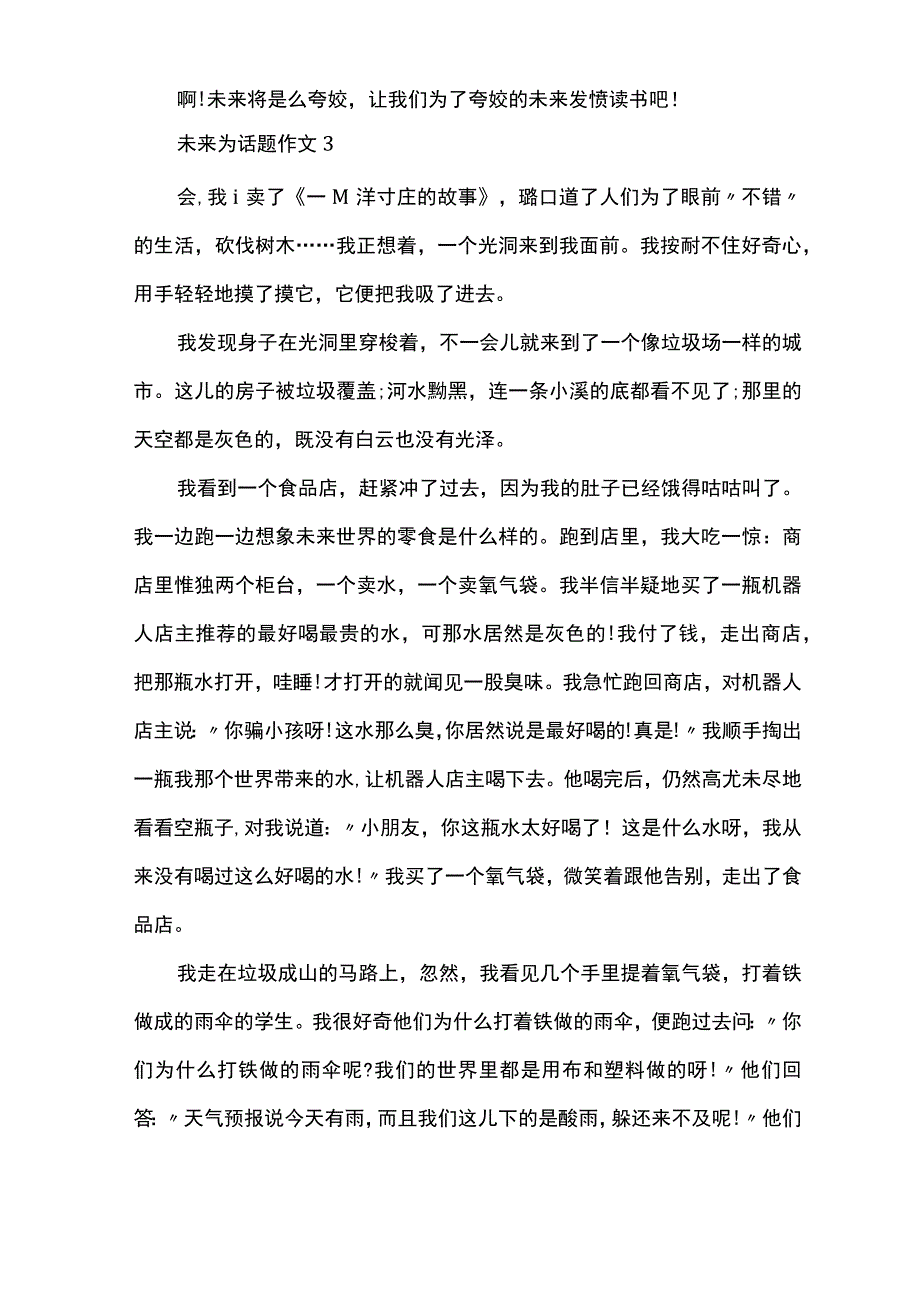 未来为话题作文初二作文600字.docx_第3页