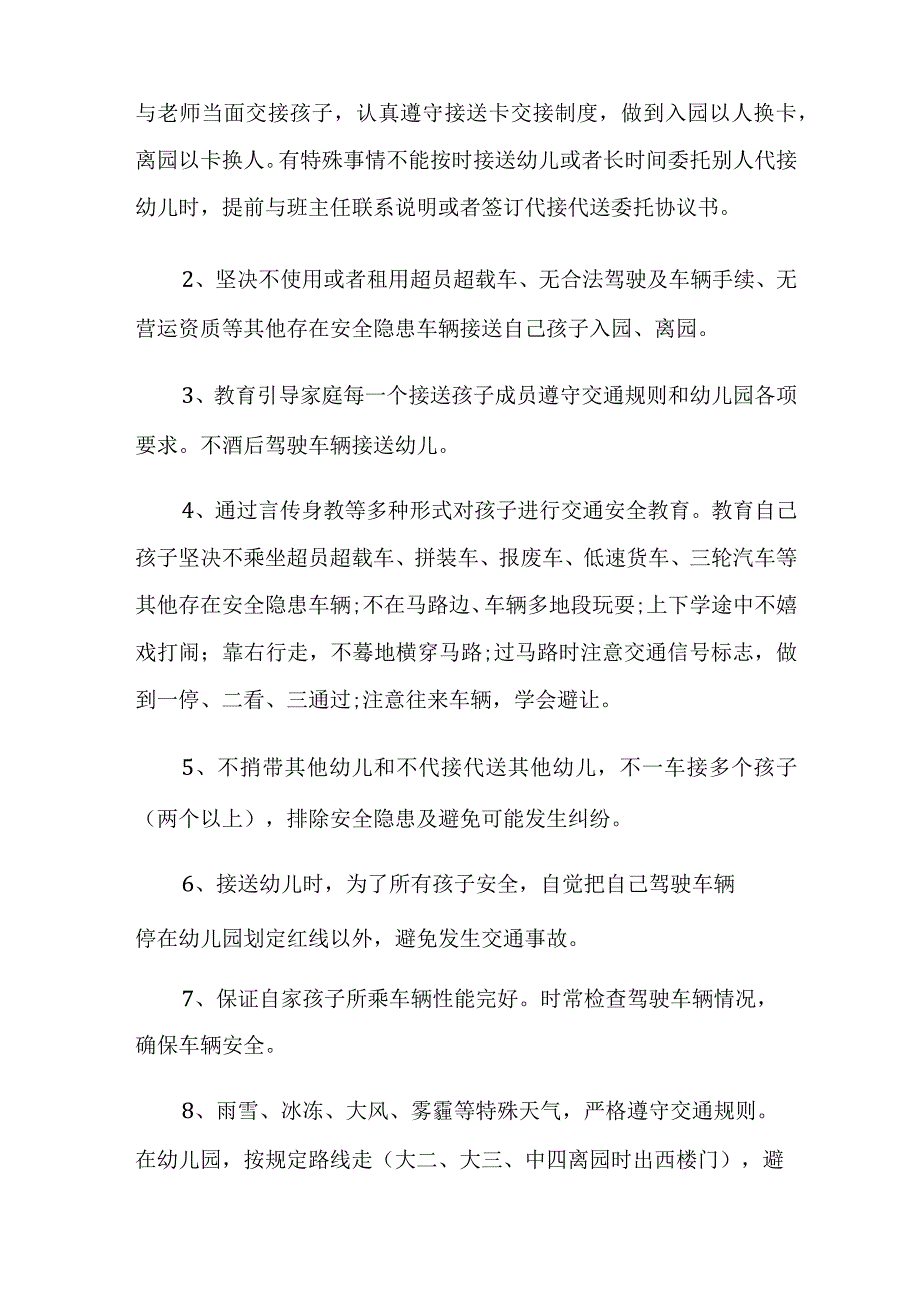 交通安全承诺书四篇.docx_第3页