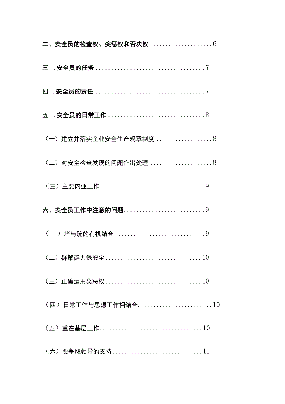 安全员手册汇编(全).docx_第2页